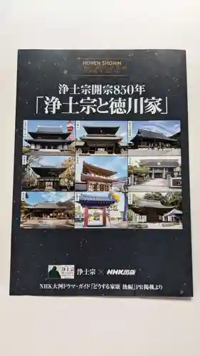 法隆寺の授与品その他