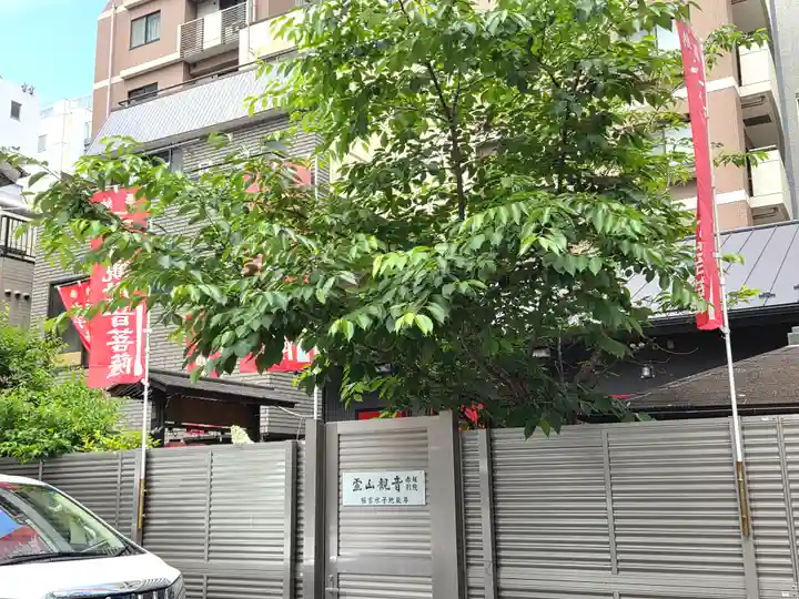 霊山観音赤坂別院のその他建物