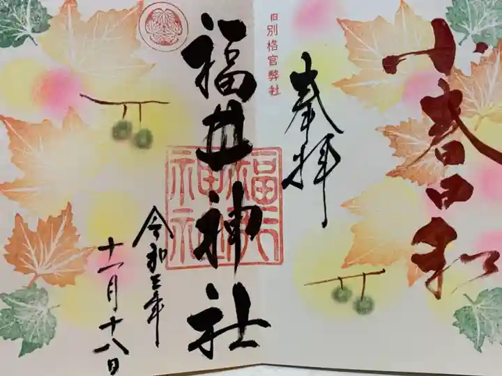 11月の御朱印
