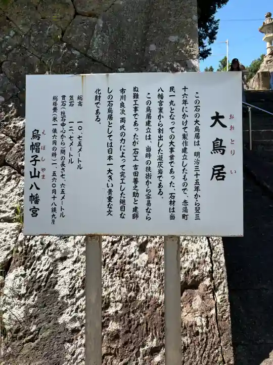 烏帽子山八幡宮(山形県)