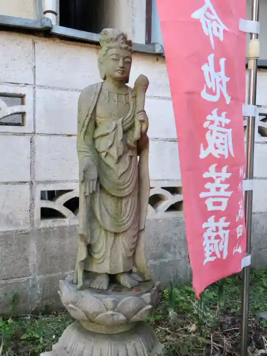 成田山横浜別院延命院の仏像