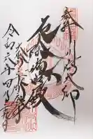 川崎大師(平間寺)(神奈川県)