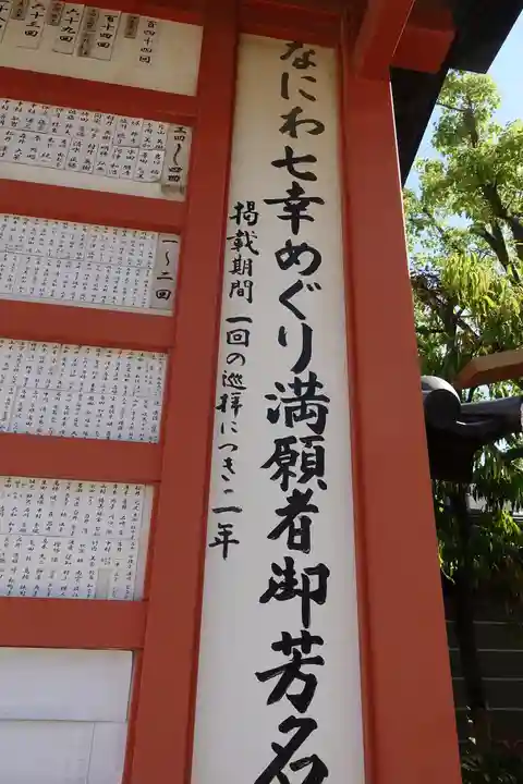 四天王寺のその他建物