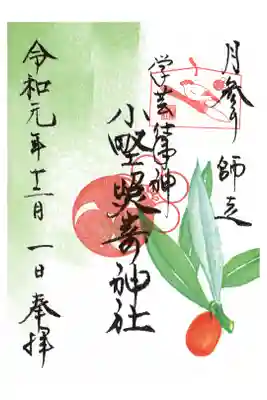 月参り御朱印