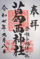 葛西神社(東京都)