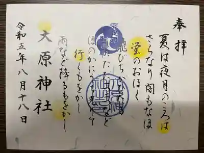 大宮・大原神社(千葉県)