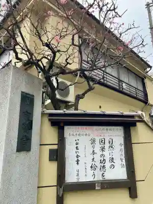 宗賢寺(東京都)