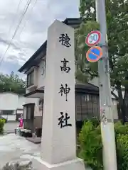 穂高神社本宮の建物その他