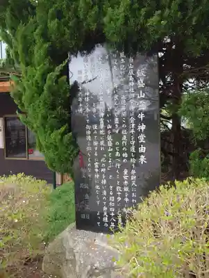 霊牛神堂(福島県)