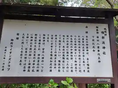 鴨都波神社(奈良県)