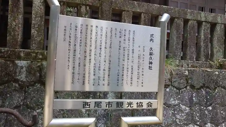 久麻久神社(愛知県)