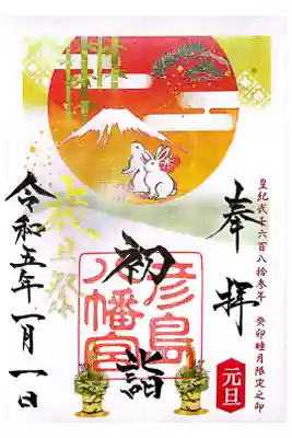 毎年初詣限定の御朱印や季節の御朱印など、色々な御朱印を取り揃えています。正月にはおそらく島民全員が参拝しているのではないでしょうか。