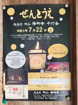 楊柳寺のその他建物