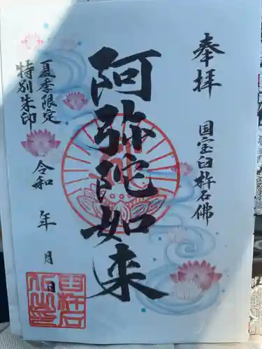 臼杵石仏の御朱印