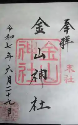 小芝八幡宮の御朱印