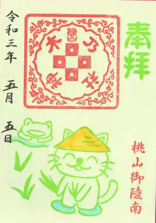 京都乃木神社の御朱印