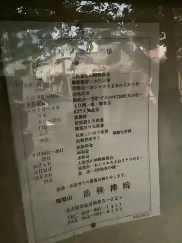 岳桂院のその他建物