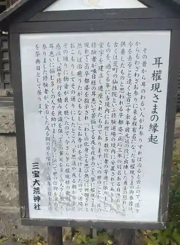 三宝大荒神社(宮城県)