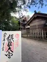 須佐神社の御朱印