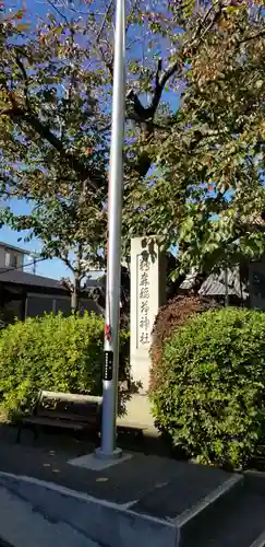 鵜森稲荷神社のその他建物