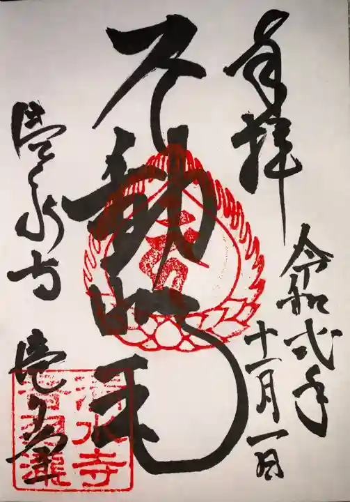 清水寺の御朱印