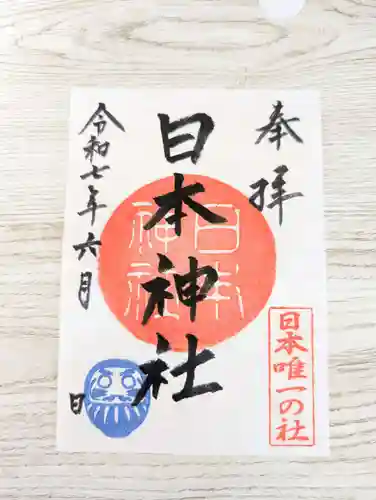 日本神社(埼玉県)