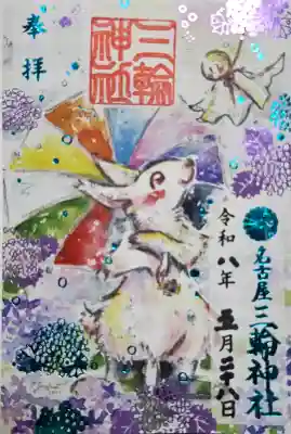三輪神社の御朱印