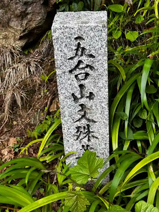 岩滝寺(兵庫県)