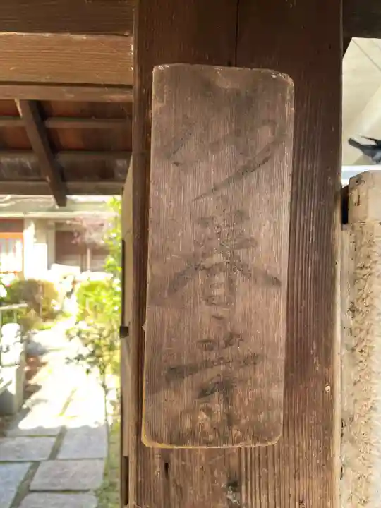 妙春寺(京都府)