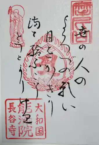 能満院の御朱印