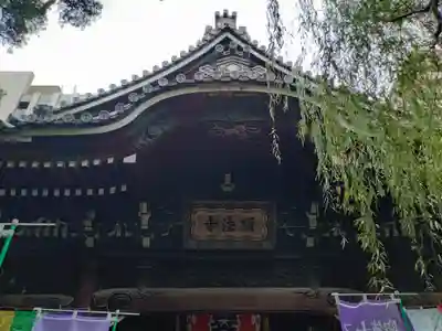 頂法寺（六角堂）(京都府)