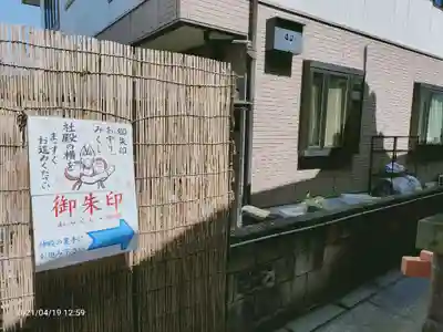 豊受稲荷本宮のその他建物