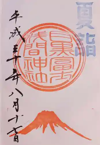 上目黒氷川神社の御朱印