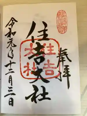 御朱印の記録の為に投稿。