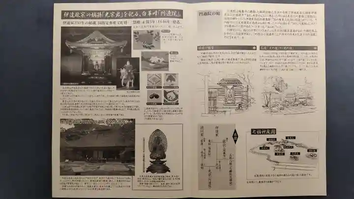 円通院(宮城県)