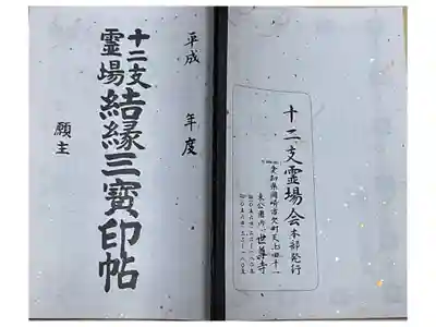 本光寺の御朱印帳