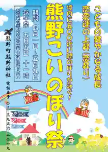 くまくま神社(導きの社 熊野町熊野神社)のお祭り 2022年04月01日(金)〜(2022年03月31日(木) 19時10分27秒投稿)