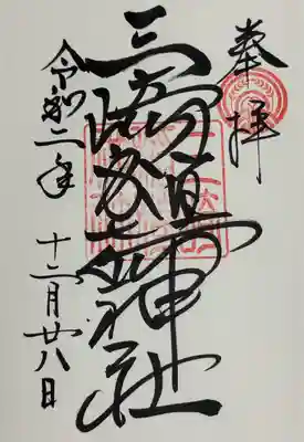 三崎稲荷神社(東京都)