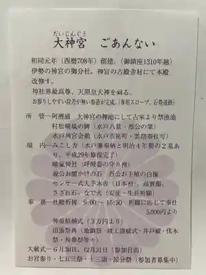 村松大神宮(茨城県)