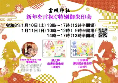 霊明神社(京都府)