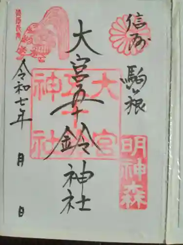 大宮五十鈴神社(長野県)