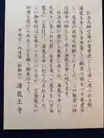 海龍王寺(奈良県)