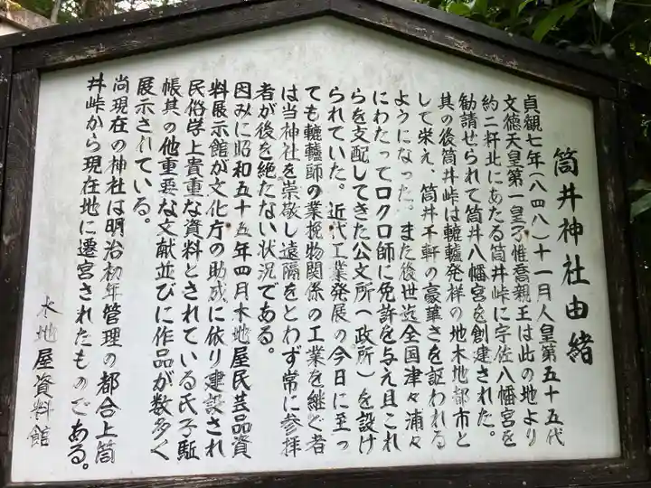 筒井神社の歴史