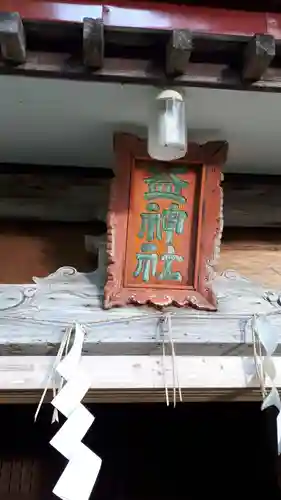 盃稲荷神社の本殿・本堂