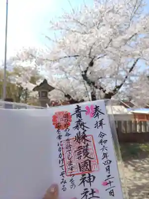 青森縣護國神社(青森県)