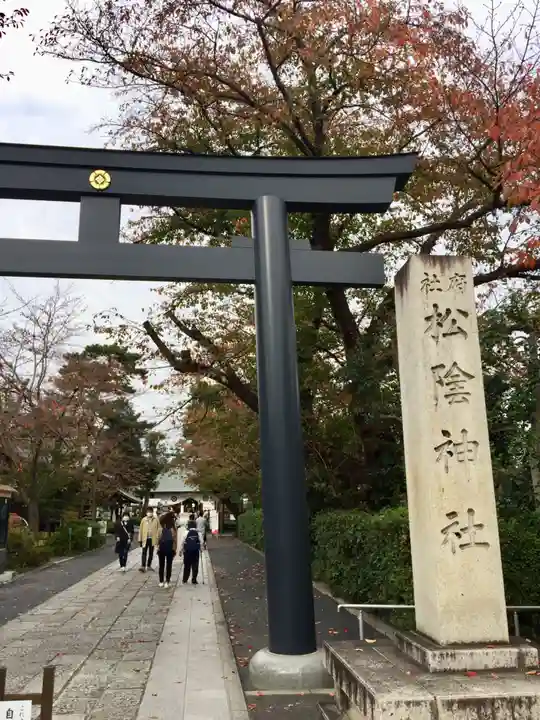 松陰神社の鳥居