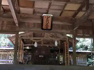少彦名神社の本殿・本堂