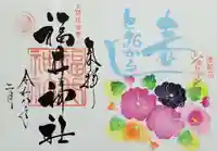福井神社(福井県)
