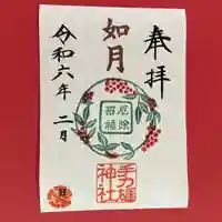 手力雄神社(岐阜県)