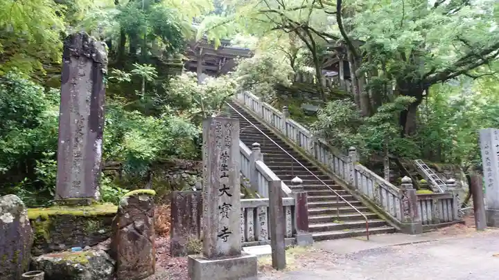 大宝寺(愛媛県)